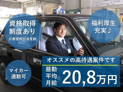 【大阪市中央区】充実した福利厚生の昼勤シニアドライバー(正社員)