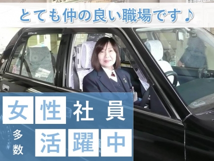 【大阪市中央区】女性積極採用中の昼勤タクシードライバー(パート)
