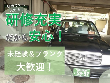 【大阪市中央区】未経験無資格で始められる隔日勤シニアドライバー(正社員)
