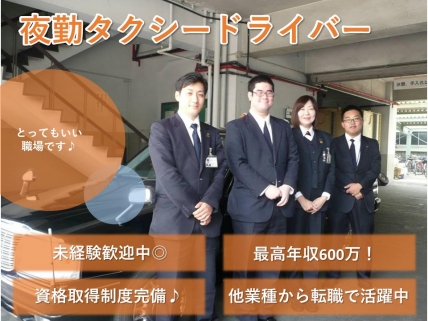 【大阪市中央区】50代以上積極採用中の夜勤シニアドライバー(正社員)