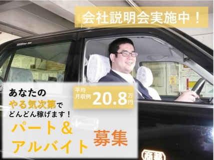 【大阪市生野区】50代積極採用中の日勤シニアドライバー(パート)