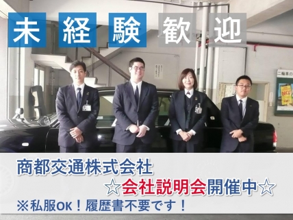 【大阪市生野区】未経験無資格で始められる日勤タクシードライバー(正社員)
