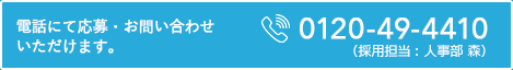 0120-49-4410