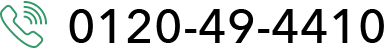 0120-49-4410