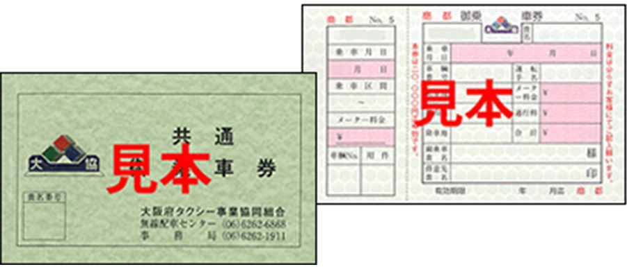 普通乗車券（グリーンチケット）